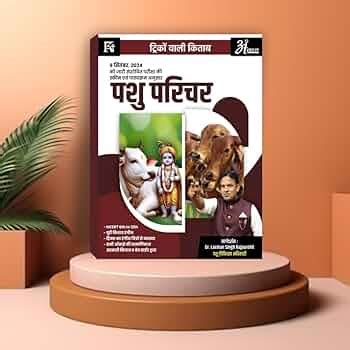 Tricko wali kitab Pashu parichar pashu palan book with newest and ...
