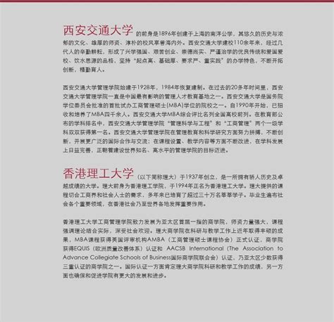 香港理工大学在职MBA招生指南.pdf_word文档在线阅读与下载_无忧文档