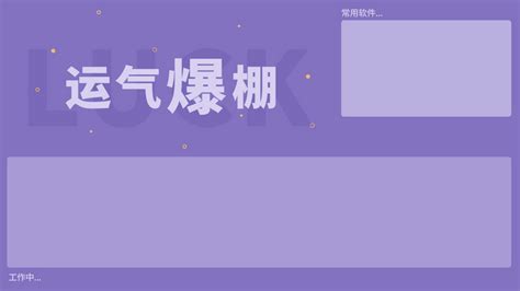 运气爆棚LUCK香芋紫简约电脑壁纸海报模板下载-千库网
