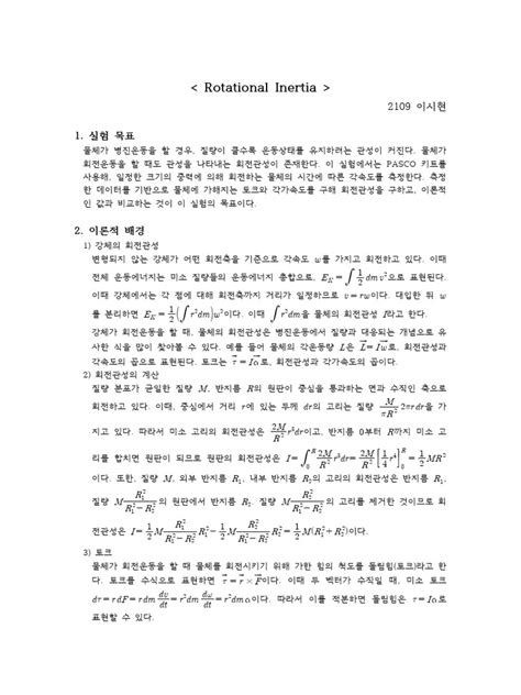 Rotational Inertia 的图像结果