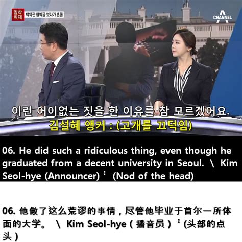 他做了这么荒谬的事情, 尽管他毕业于首尔一所体面的大学。 Kim Seol-hye（播音员）:(头部的点头）来自韩国的新闻, 深度报道, 遭到白宫威胁信息的严重殴打, 白宫威胁消息, Park ...