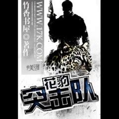 Read Panther Commando RAW English Translation - MTL Novel