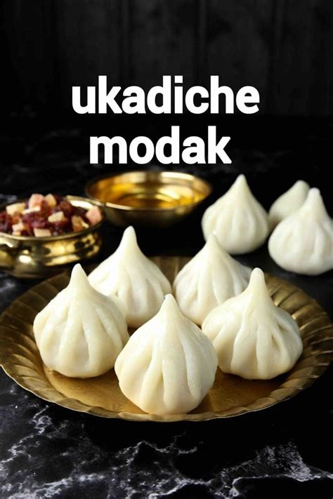 मोदक रेसिपी | modak in hindi | आसान उकडीचे मोदक | मोदक बनाने की विधि