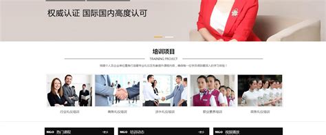 NICO礼仪高端培训|企业官网建设-北京网站建设「夜猫网络」