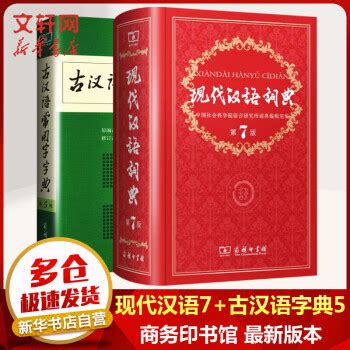 古汉语常用字字典 第5版+现代汉语词典 第6版 - 电子书下载 - 智汇网