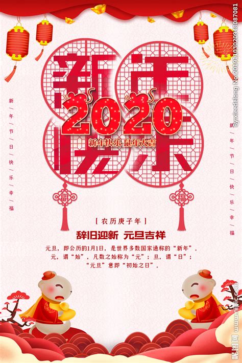 2020年鼠年海报设计图__PSD分层素材_PSD分层素材_设计图库_昵图网nipic.com