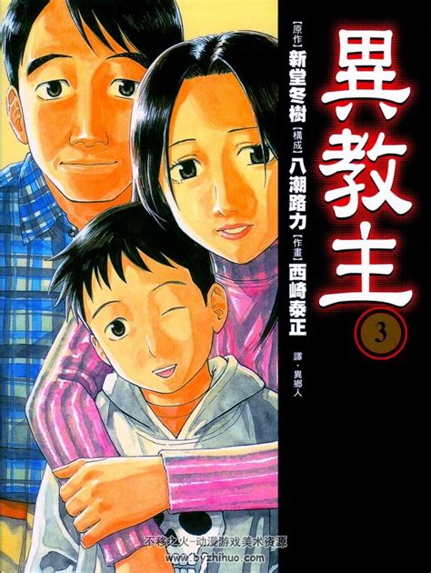 异教主 西崎泰正 / 新堂冬树作品 4卷漫画全集 百度网盘下载 - 不移之火资源网