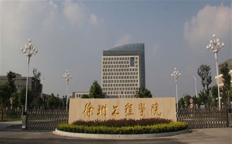 徐州建筑工程技术学院，徐州建筑学院将与哪个学院合并