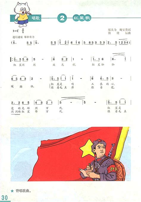 简谱版小学三年级音乐上册唱歌红星歌_人教版小学课本