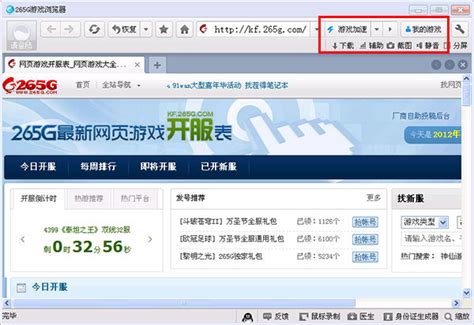 265g浏览器下载-265g极速游戏浏览器下载v2.0 免费版-当易网