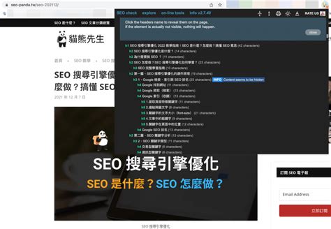 META SEO inspector 超好用SEO網頁分析工具，可顯示文章結構、網頁標籤 - 貓熊先生