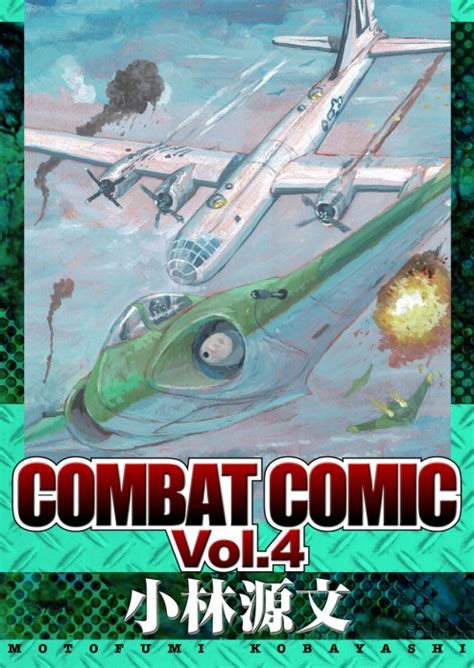 【1話無料】COMBAT COMIC｜無料マンガ｜LINE マンガ