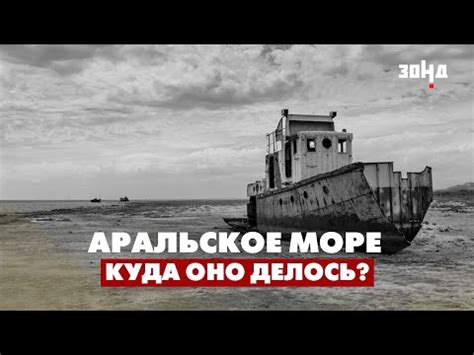 Аральское море сегодня последствия экологической катастрофы и меры по ...