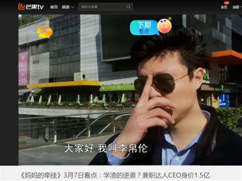 湖南卫视节目引争议，兼职达人CEO李帛伦身价上亿