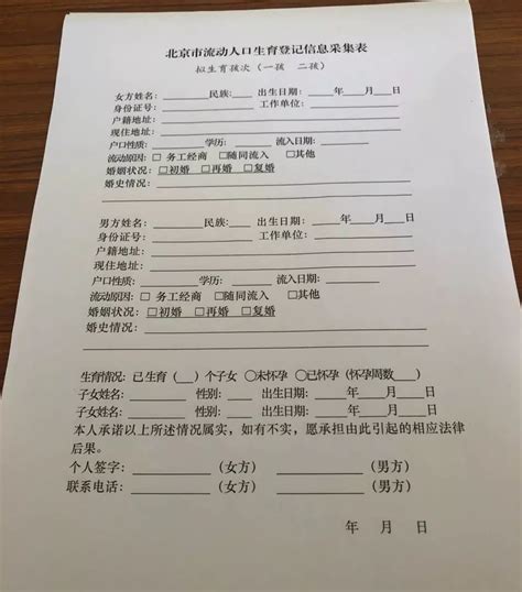 2021年北京生育登记服务单（准生证）最新办理指南！【附高频问答库】 - 知乎