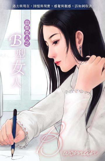 AB型女人 | 電子書產品頁 | 書店 | 琅琅悅讀