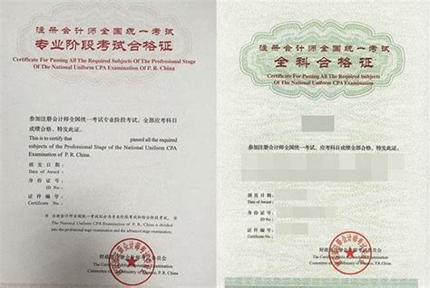 注册会计师专业阶段合格证和综合阶段合格证有什么区别？ - 北京注册会计师协会培训网