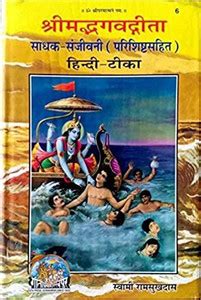 Gitapress- Shrimad Bhagwatgeeta Sadhak Sanjivni With Hindi Translation ...