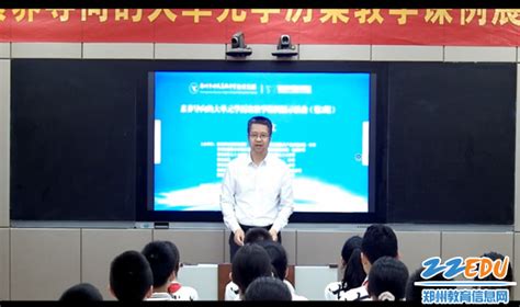 郑州学历案研究联盟举行素养导向的大单元学历案教学案例展示活动 - 郑州教育信息网