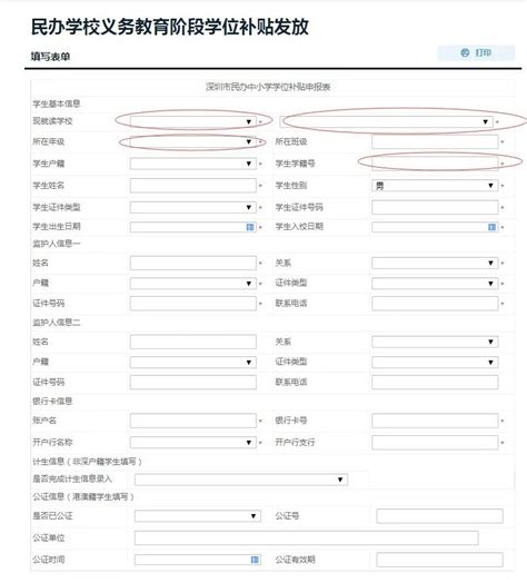 深圳光明区民办学位补贴申请表单如何填写-深圳办事易-深圳本地宝