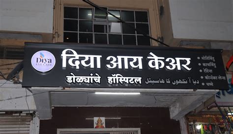 Diya Eye Care Hospital Opp. Lodha Market, Malegaon - Contact number ...