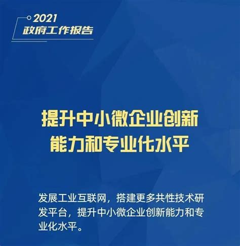 最新政策红利：12条最新扶持政策，扶持中小微企业发展创新_腾讯新闻