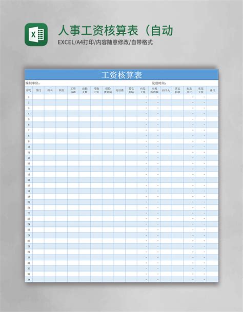 2021年人事核算工资表（新个税自动计算）-Excel表格-办图网