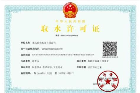 取水申请网上办 重庆市颁发首张取水许可证电子证照_新浪重庆_新浪网