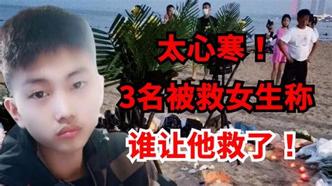 太心寒！在秦皇岛被17岁少年救起的3名落水女子称：谁让他救了！ - YouTube