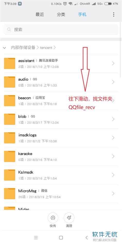 手机QQ文件传输助手保存文件在哪 - 卡饭网
