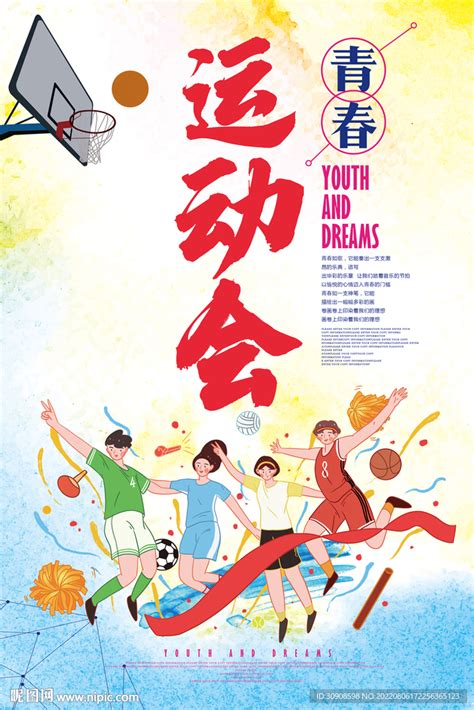 运动会 的图像结果