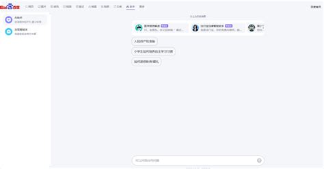 百度ai助手 的图像结果