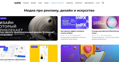 INPX – журнал о дизайне и искусстве — Teletype