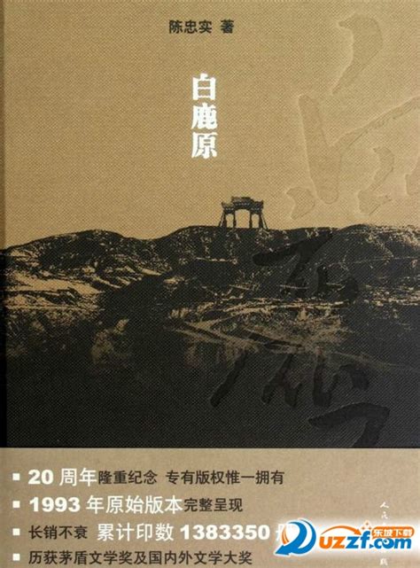《白鹿原，从刀劈白狼开始》小说在线阅读-起点中文网