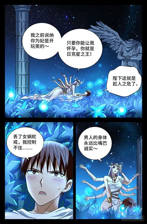 戒魔人第722話（16P）(第1頁)劇情-奴奴漫畫