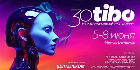 ТИБО-2024: СКОРО ОТКРЫТИЕ! - РНТБ