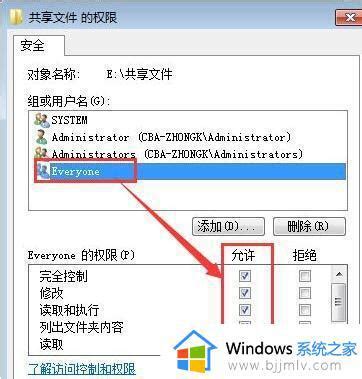 win7共享硬盘没有权限访问怎么办_win7共享硬盘没有权限访问最佳解决方法-windows系统之家