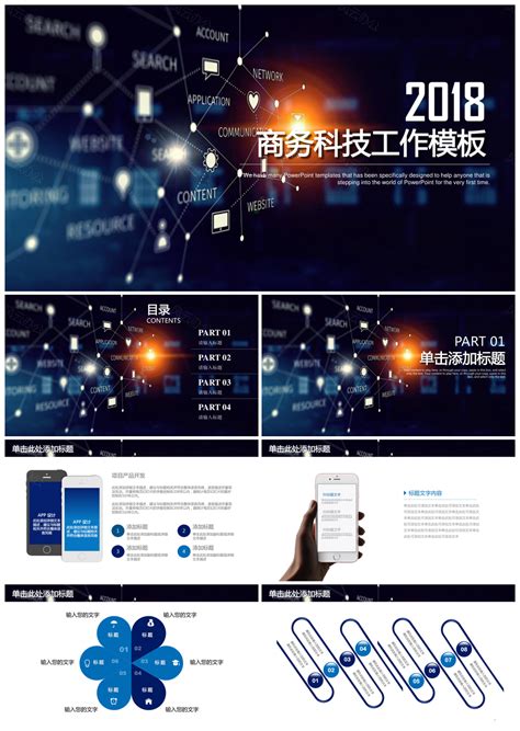 蓝色创意互联网科技商务PPT模板下载_熊猫办公