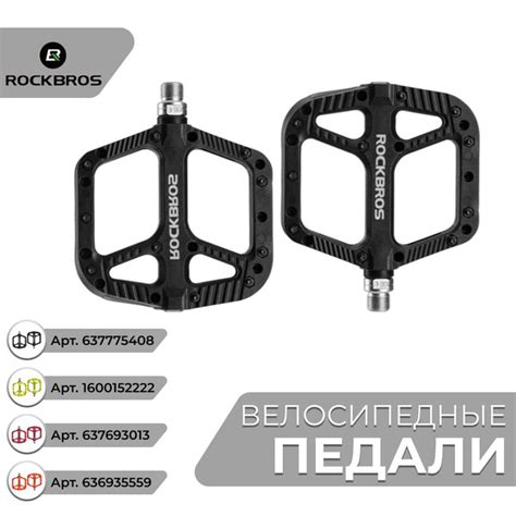 Педали велосипедные RockBros нейлоновые черные - купить с доставкой по ...