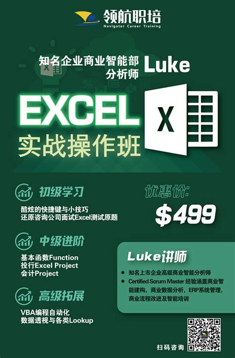 悉尼EXCEL培训,墨尔本EXCEL培训,阿德莱德EXCEL培训,EXCEL初级班,EXCEL讲义－领航教育