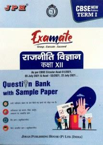 JPH Class 12 Examate Rajniti Vigyan (Political Science) Term 1 Question ...