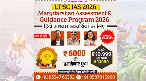 Margdarshan IAS Online Examination Platform
