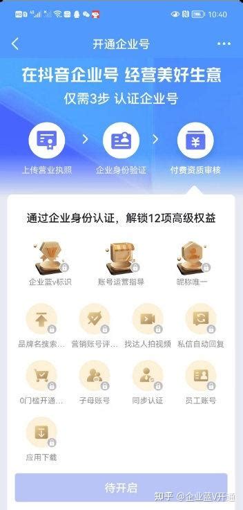 抖音企业号怎么开通蓝V？抖音蓝V认证步骤有哪些？抖音蓝V的优势和价值全解析 - 知乎