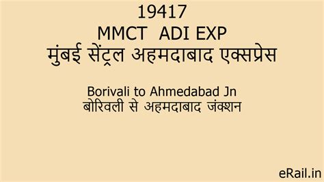 19417 MMCT ADI EXP Train Route