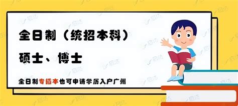 广州学历入户（2021新政策）条件+材料 - 知乎