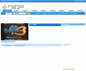 Psp99.com: PSP游戏下载、PSP3000|PSP2000、PSP中文游戏下载、PSP电影下载 - 就到PSP99.com
