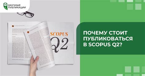 Почему стоит публиковаться в Scopus Q2? - Блог spubl.az