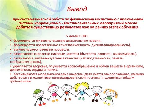 Методы и приемы, используемые в коррекционной работе с детьми с ОВЗ ...