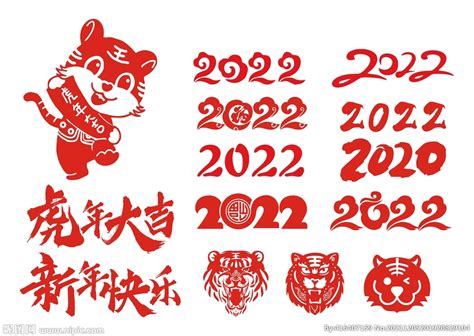 2022 虎年设计图__广告设计_广告设计_设计图库_昵图网nipic.com