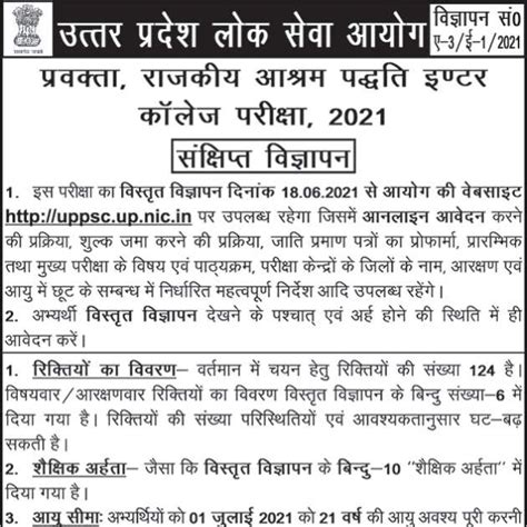 Ashram Paddhati Vacancy UP 124 Teacher Lecturer Recruitment uppsc.up ...
